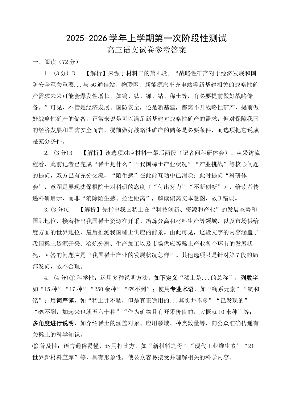 2026届高三上学期月考参考答案.docx_第1页