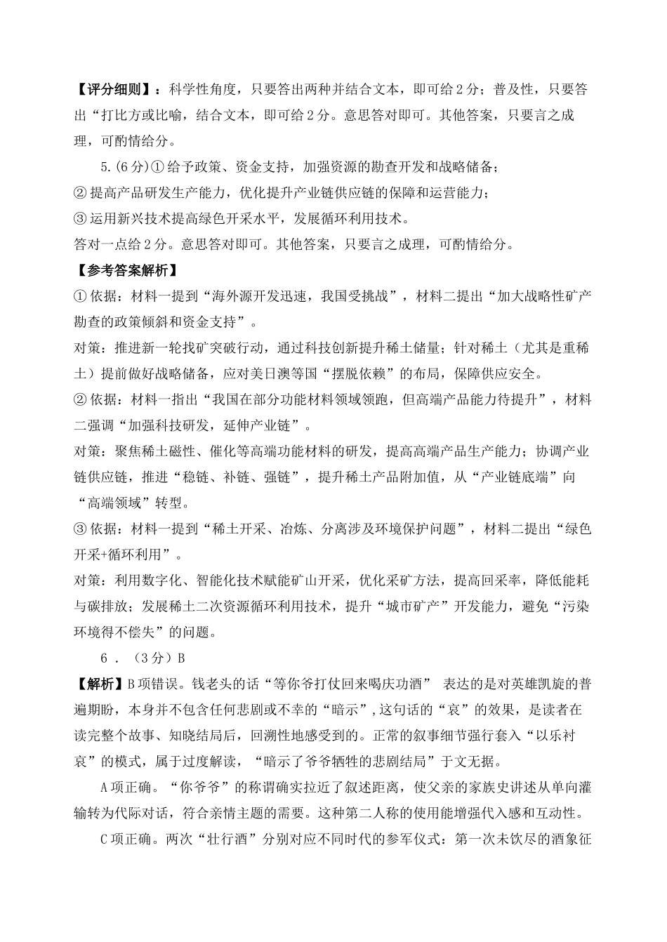 2026届高三上学期月考参考答案.docx_第2页