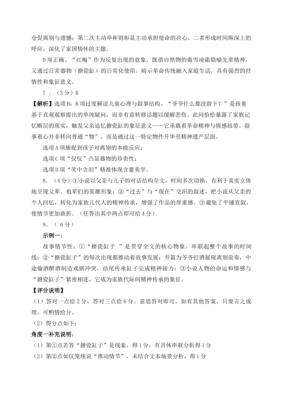 2026届高三上学期月考参考答案.docx_第3页