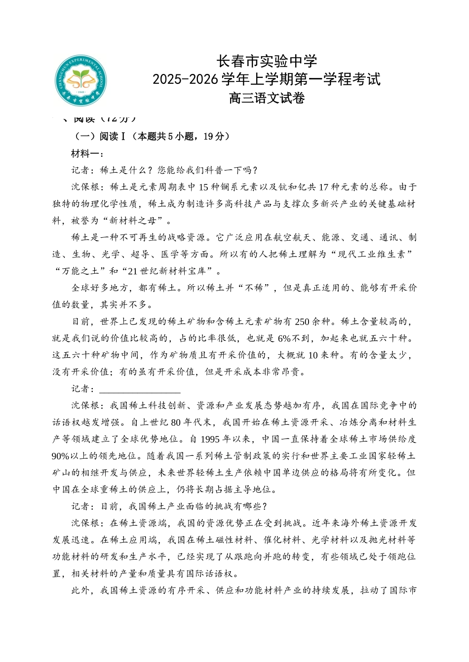 2026届高三上学期月考试卷.docx_第1页