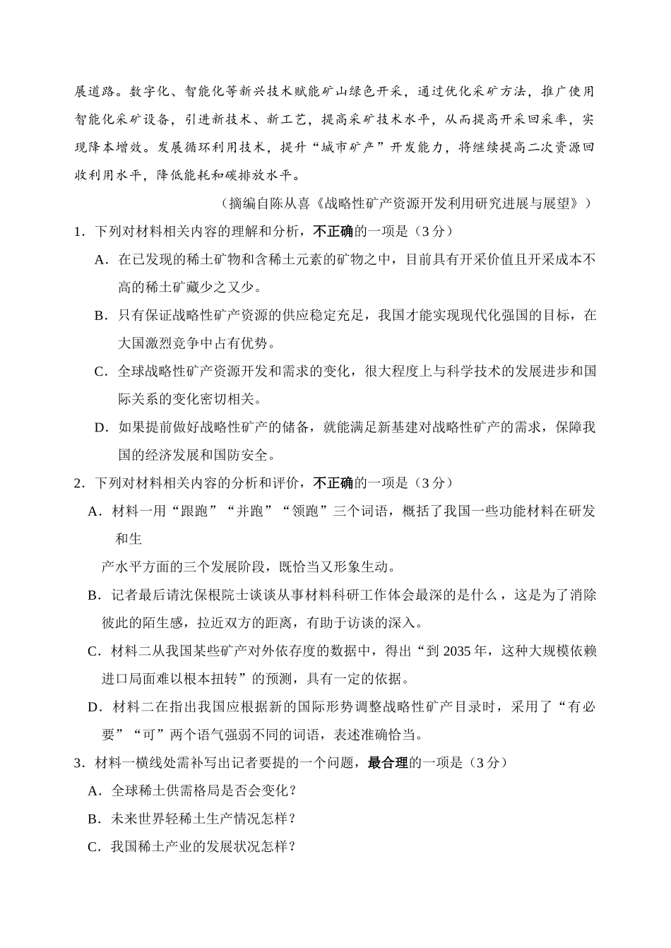 2026届高三上学期月考试卷.docx_第3页