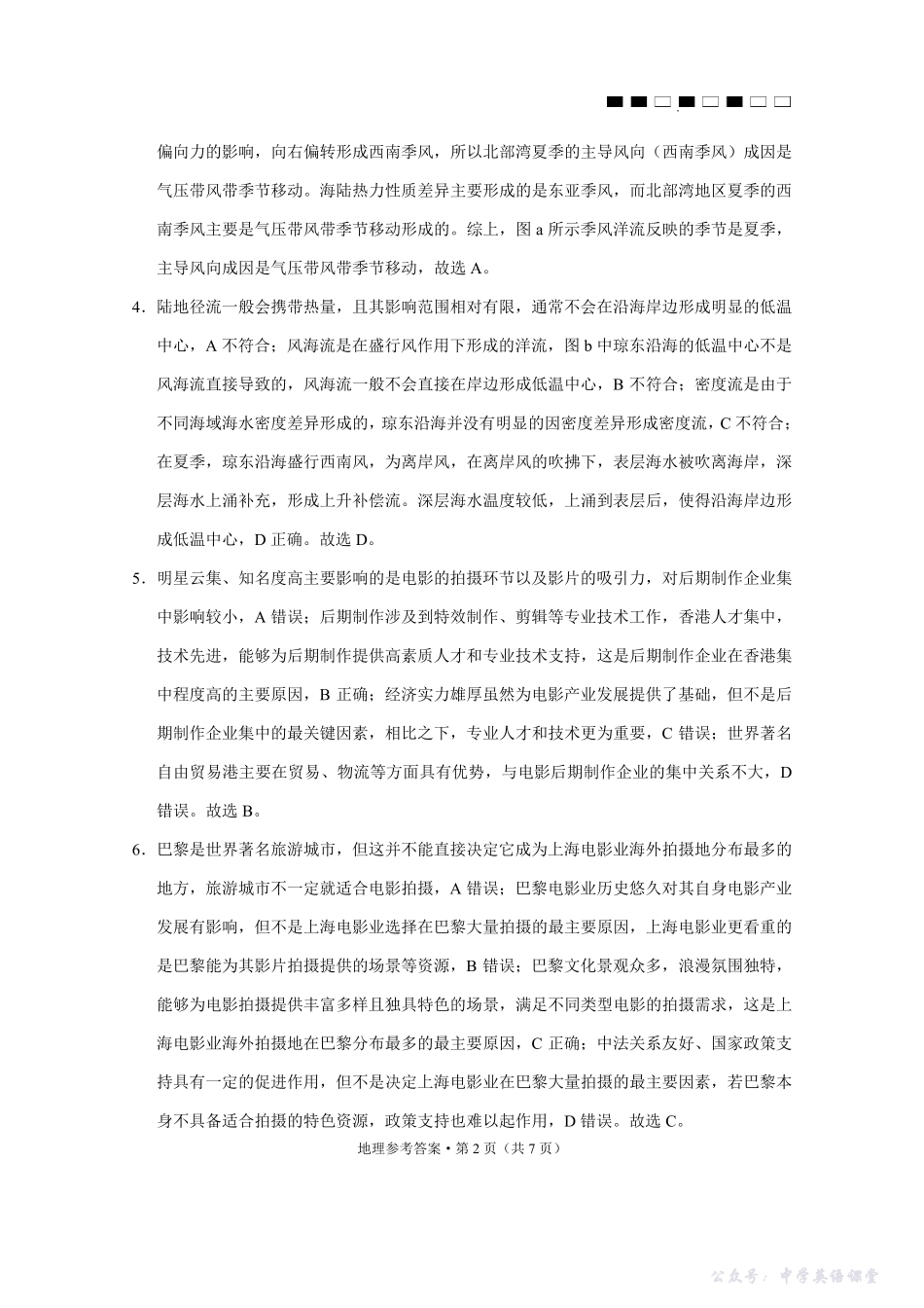 2026届云南三校高考备考实用性联考卷(三)地理答案.pdf_第2页