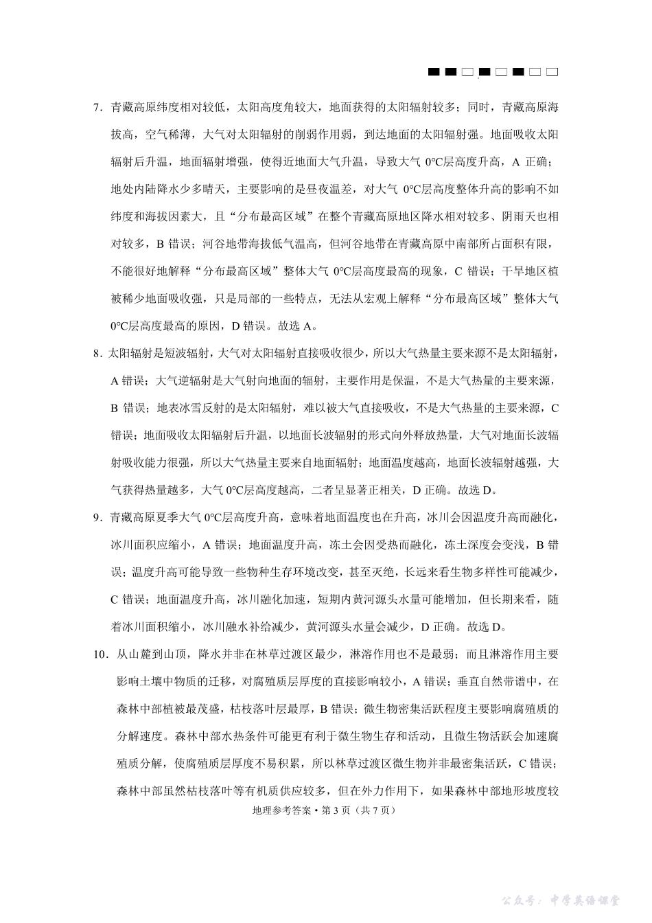 2026届云南三校高考备考实用性联考卷(三)地理答案.pdf_第3页