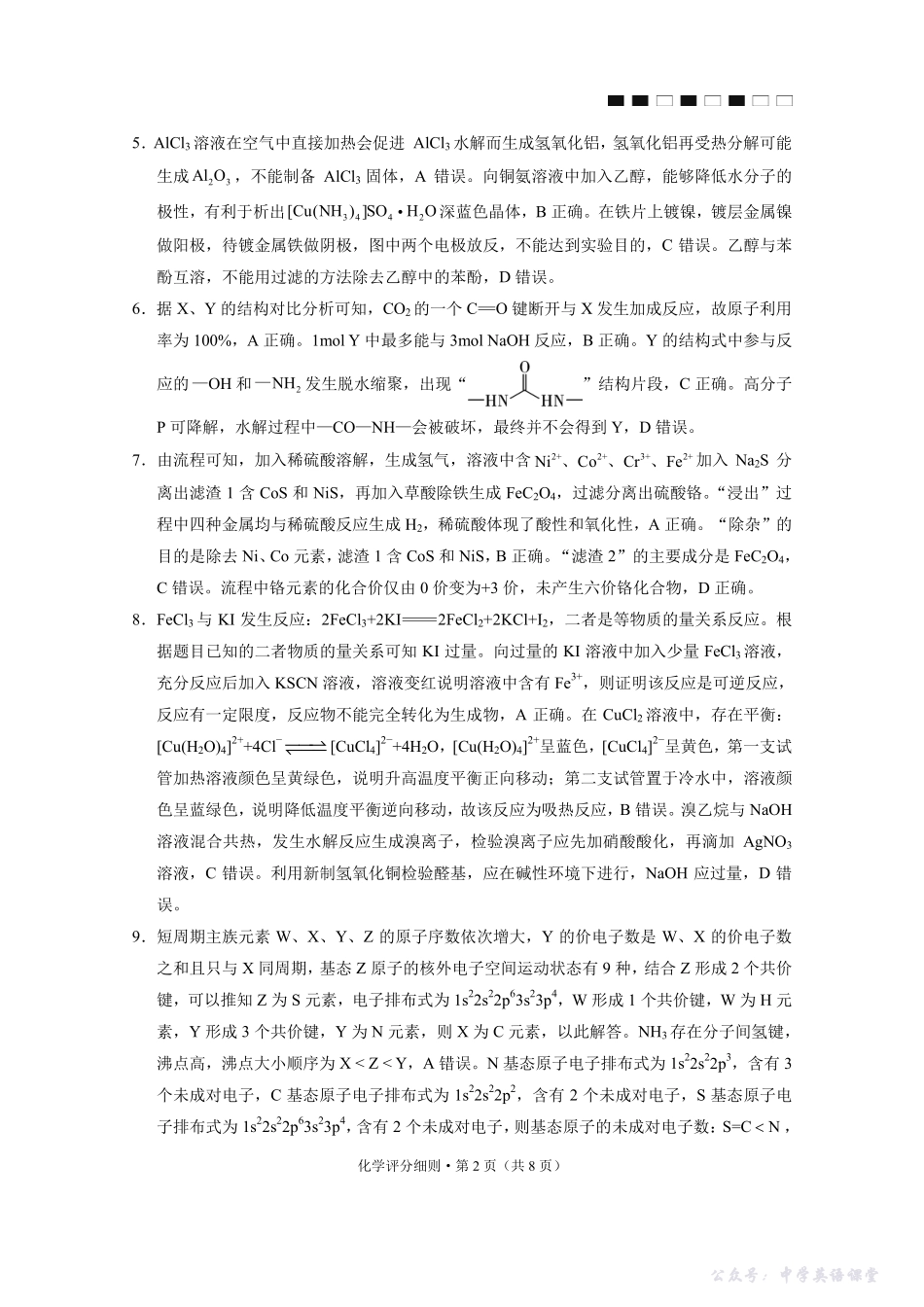 2026届云南三校高考备考实用性联考卷（三）化学答案.pdf_第2页