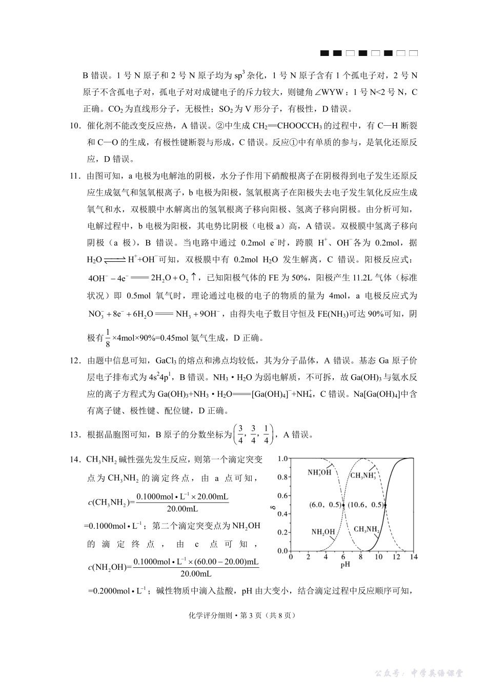 2026届云南三校高考备考实用性联考卷（三）化学答案.pdf_第3页