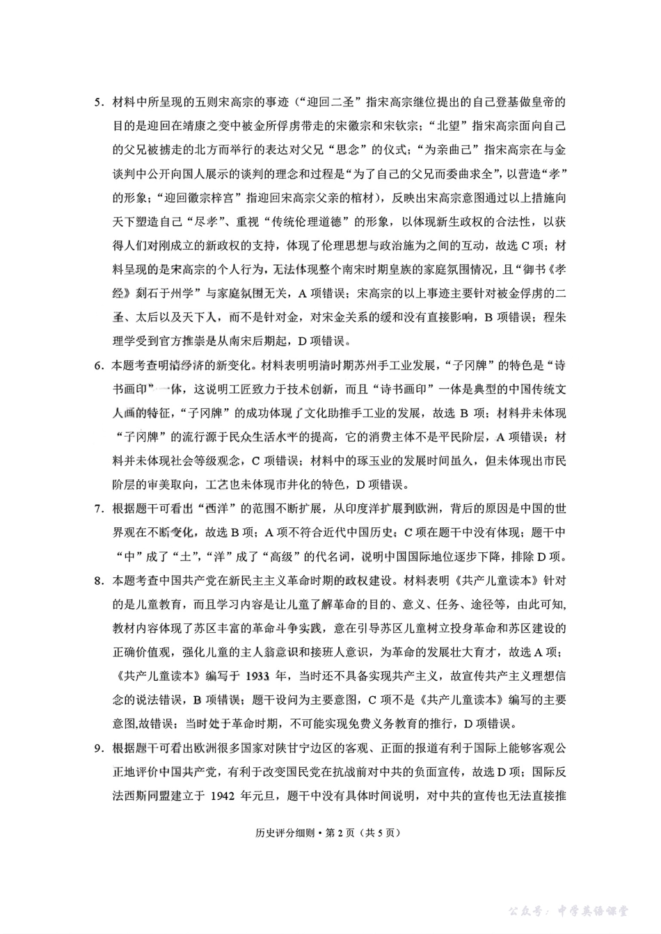 2026届云南三校高考备考实用性联考卷(三)历史答案.pdf_第2页