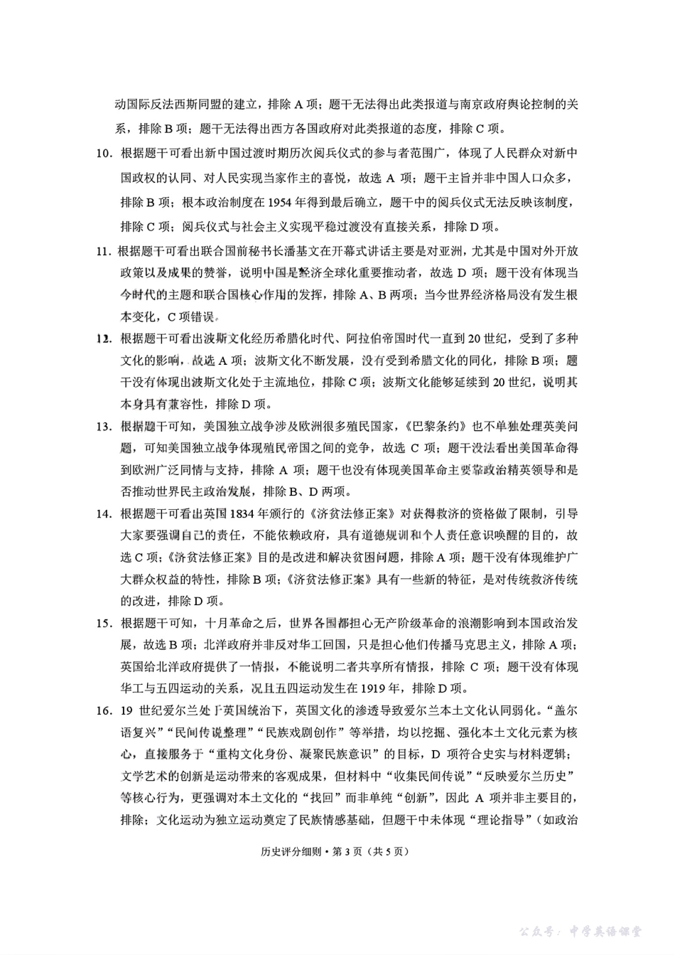 2026届云南三校高考备考实用性联考卷(三)历史答案.pdf_第3页