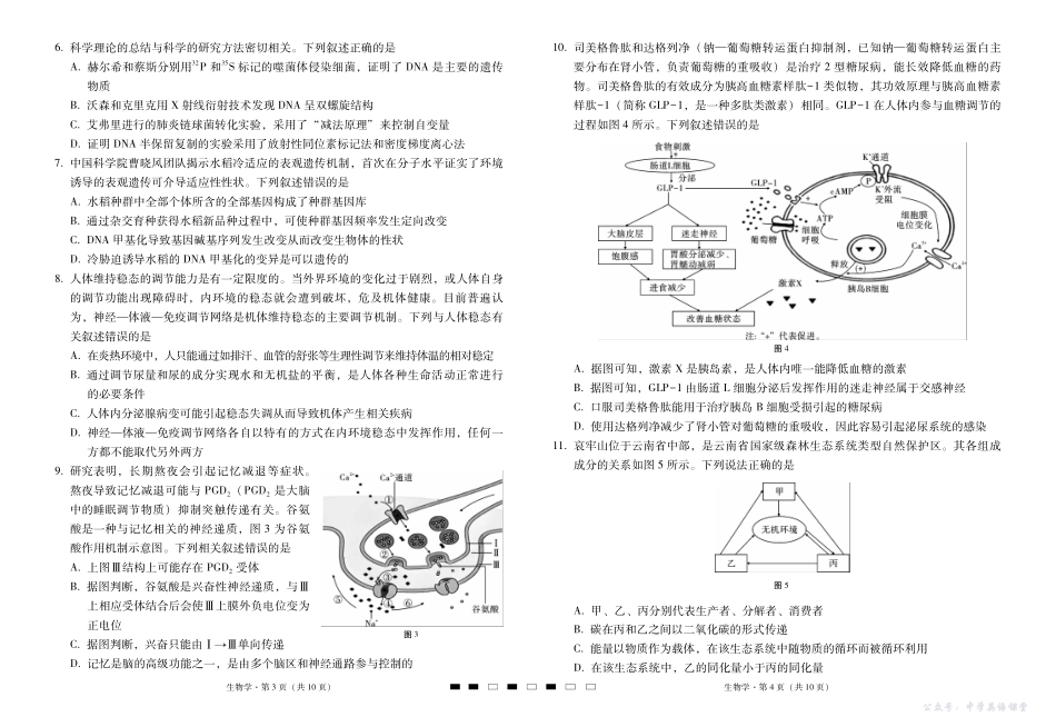 2026届云南三校高考备考实用性联考卷(三)生物.pdf_第2页