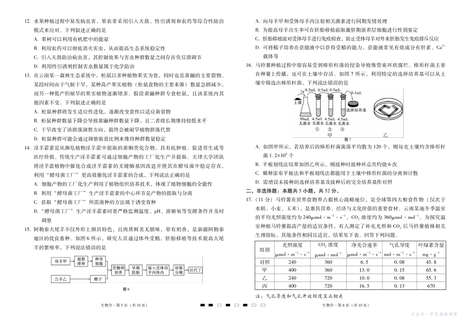 2026届云南三校高考备考实用性联考卷(三)生物.pdf_第3页