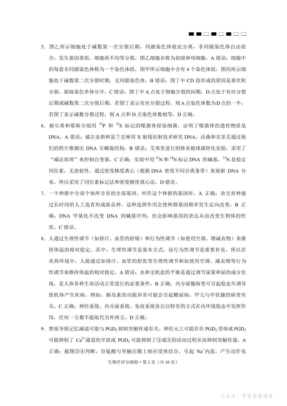 2026届云南三校高考备考实用性联考卷（三）生物答案.pdf_第2页