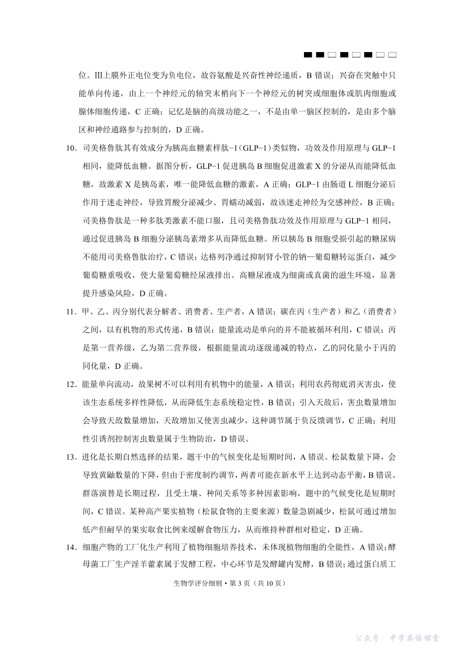 2026届云南三校高考备考实用性联考卷（三）生物答案.pdf_第3页