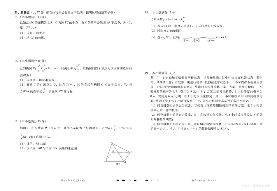2026届云南三校高考备考实用性联考卷（三）数学.pdf_第2页