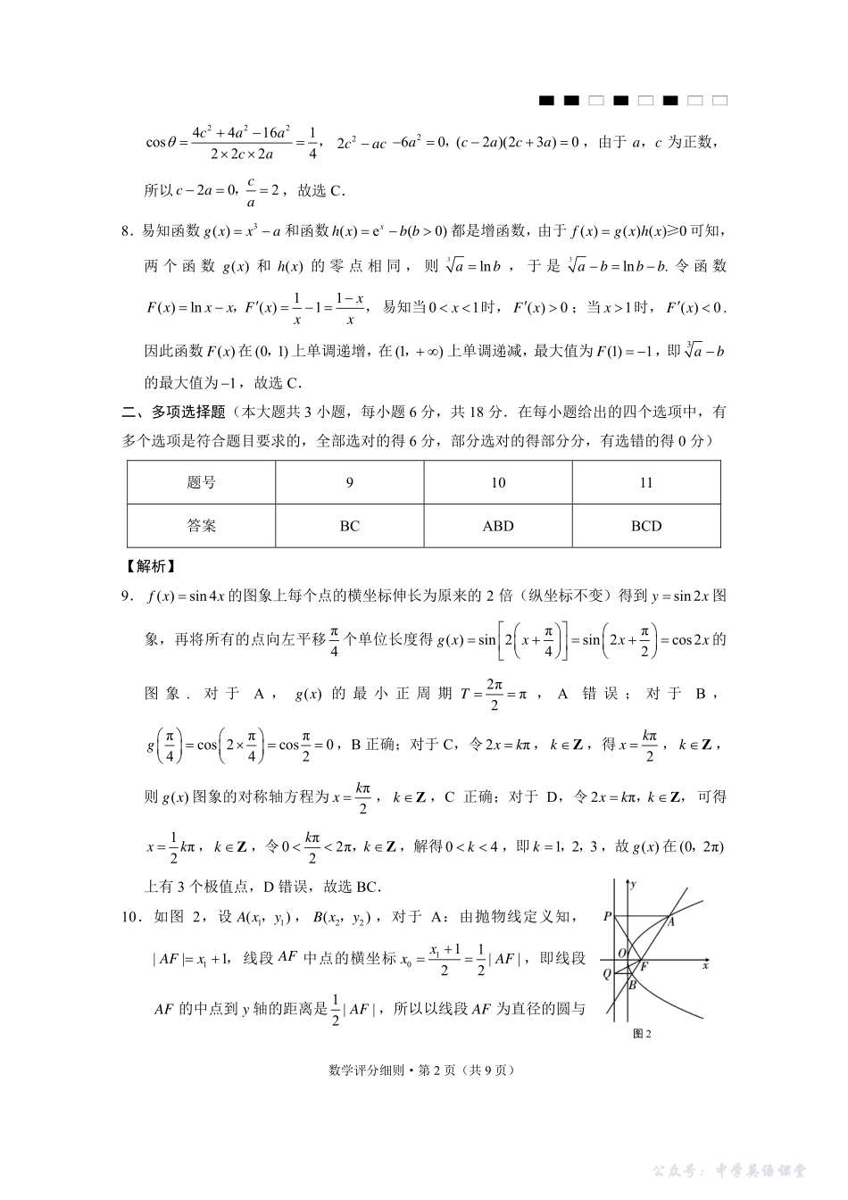 2026届云南三校高考备考实用性联考卷（三）数学答案.pdf_第2页