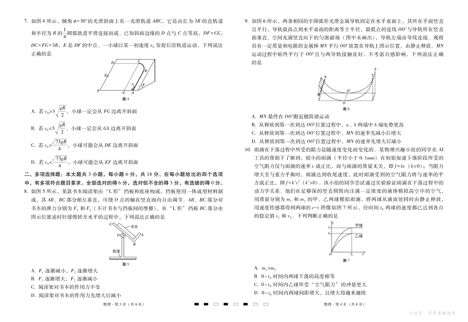 2026届云南三校高考备考实用性联考卷（三）物理.pdf_第2页