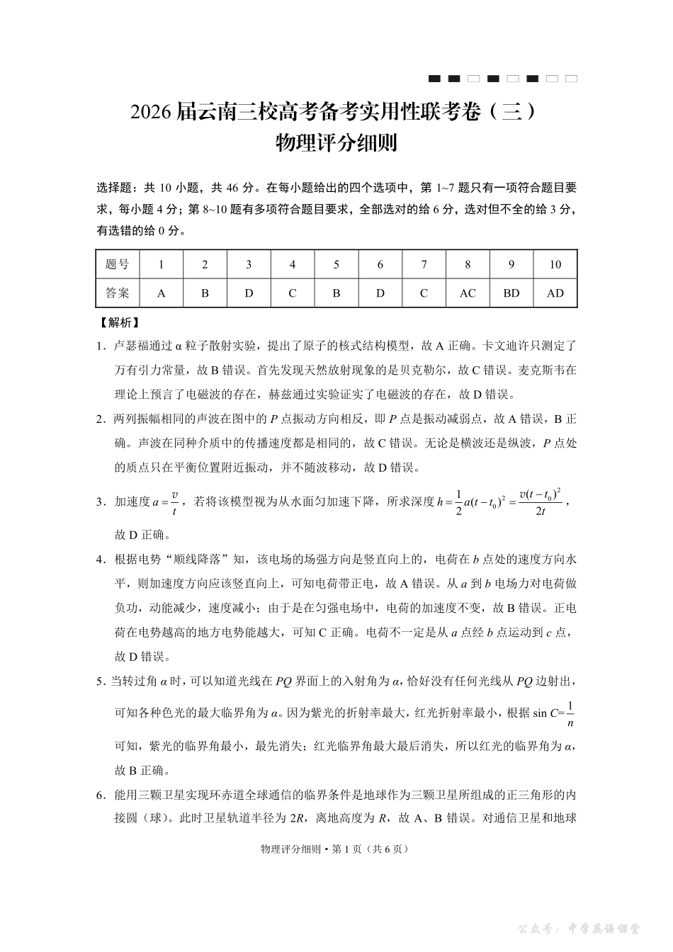 2026届云南三校高考备考实用性联考卷(三)物理答案.pdf_第1页
