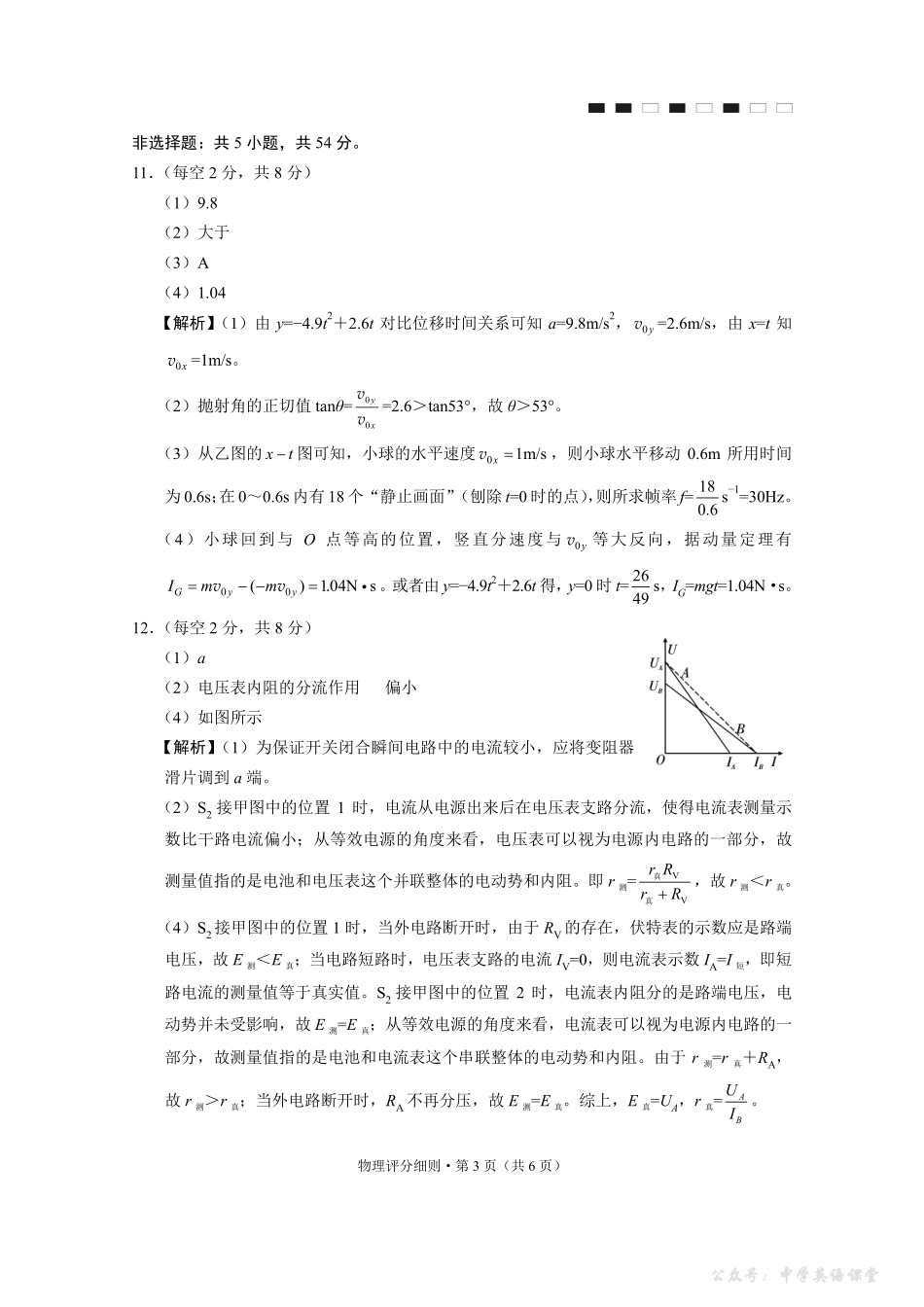 2026届云南三校高考备考实用性联考卷(三)物理答案.pdf_第3页
