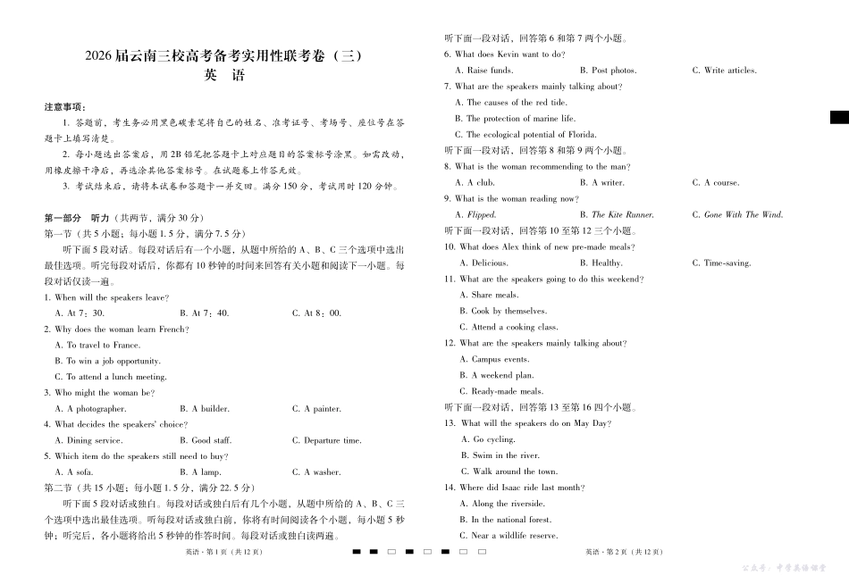 2026届云南三校高考备考实用性联考卷（三）英语.pdf_第1页