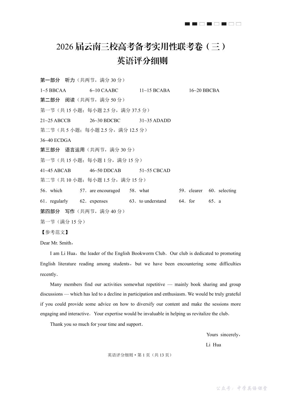 2026届云南三校高考备考实用性联考卷（三）英语答案.pdf_第1页