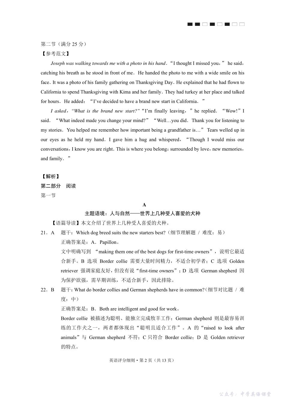2026届云南三校高考备考实用性联考卷（三）英语答案.pdf_第2页
