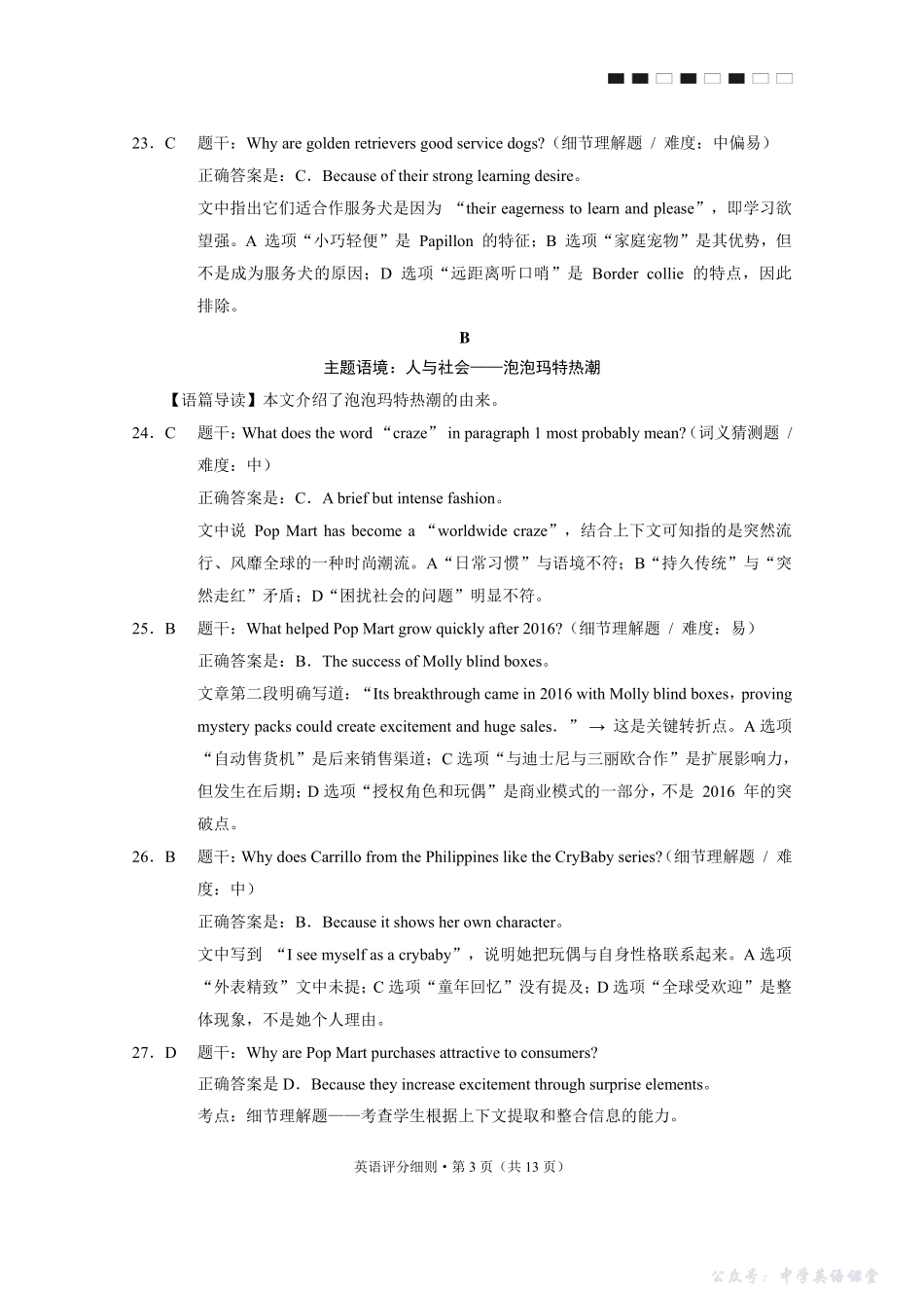 2026届云南三校高考备考实用性联考卷（三）英语答案.pdf_第3页