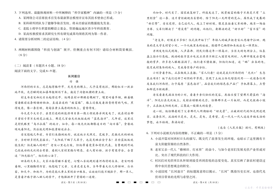 2026届云南三校高考备考实用性联考卷（三）语文.pdf_第2页