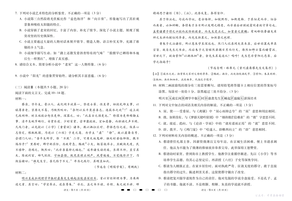 2026届云南三校高考备考实用性联考卷（三）语文.pdf_第3页
