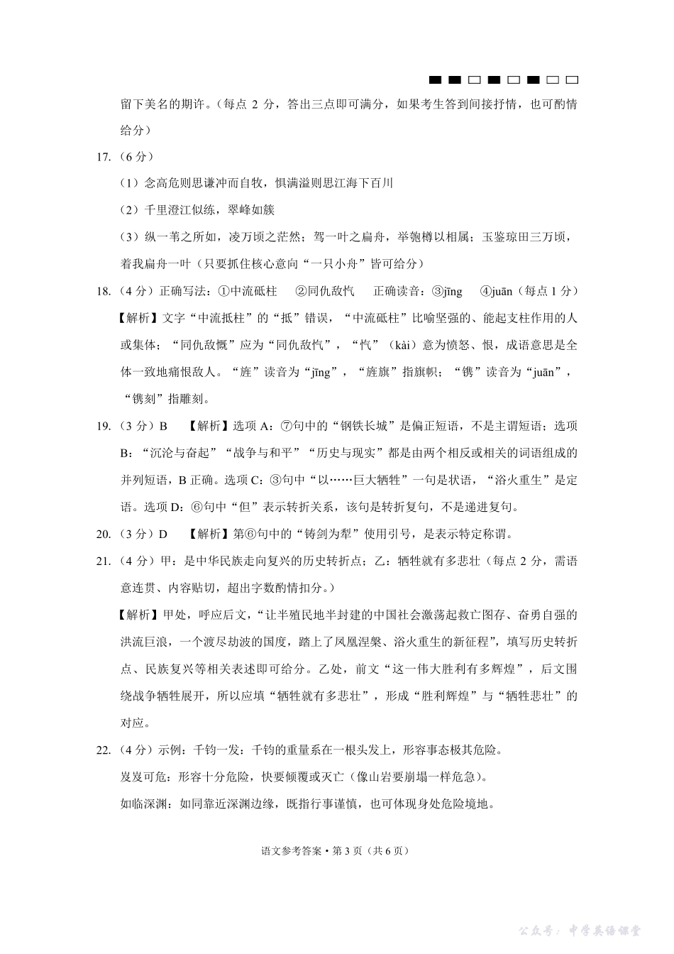 2026届云南三校高考备考实用性联考卷(三)语文答案.pdf_第3页