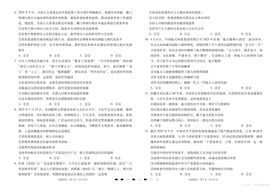2026届云南三校高考备考实用性联考卷(三)政治.pdf_第2页