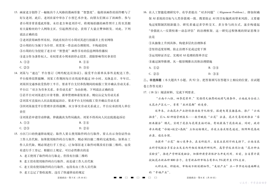 2026届云南三校高考备考实用性联考卷(三)政治.pdf_第3页