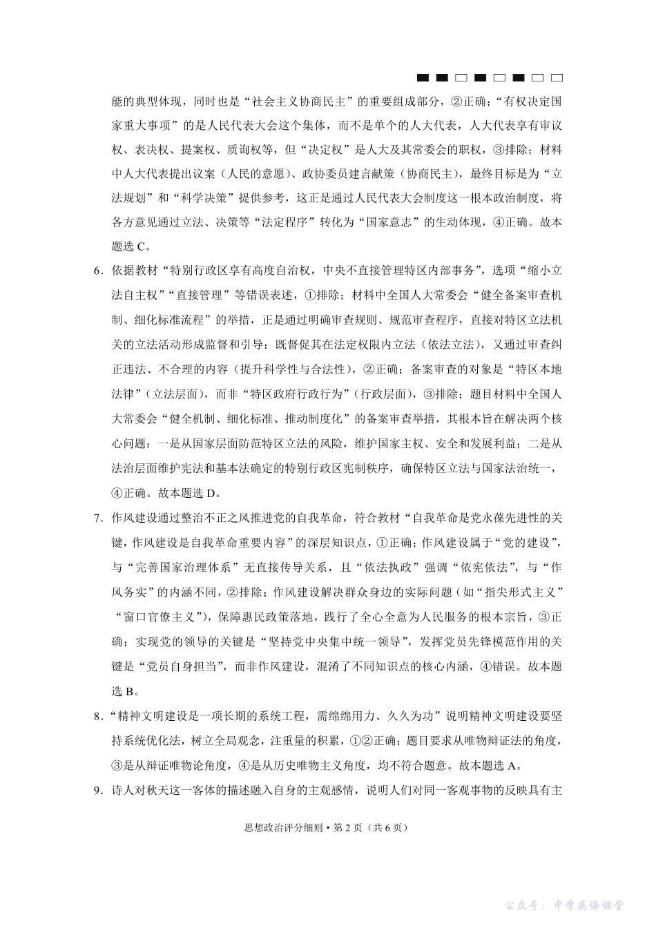 2026届云南三校高考备考实用性联考卷（三）政治答案.pdf_第2页