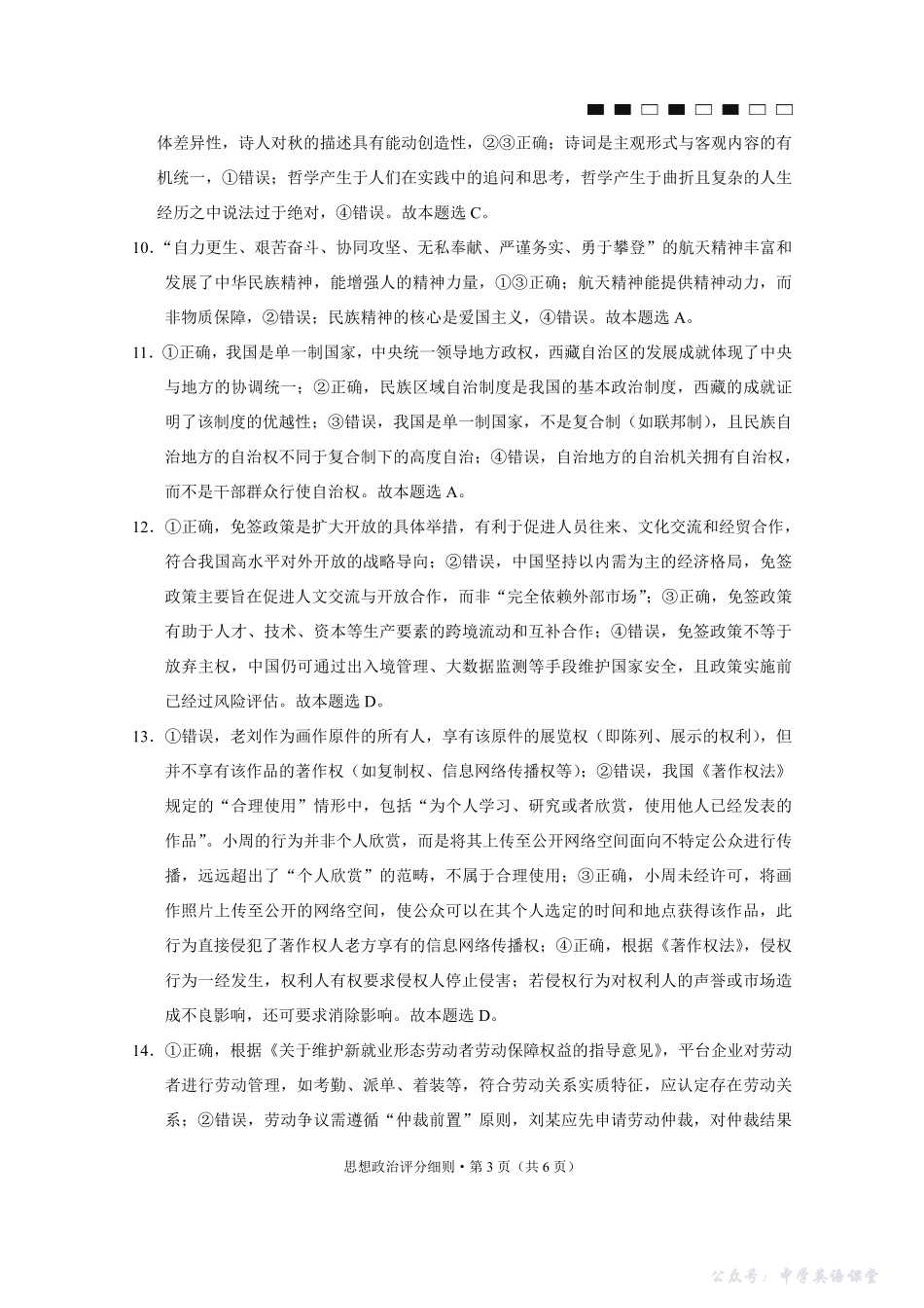 2026届云南三校高考备考实用性联考卷（三）政治答案.pdf_第3页