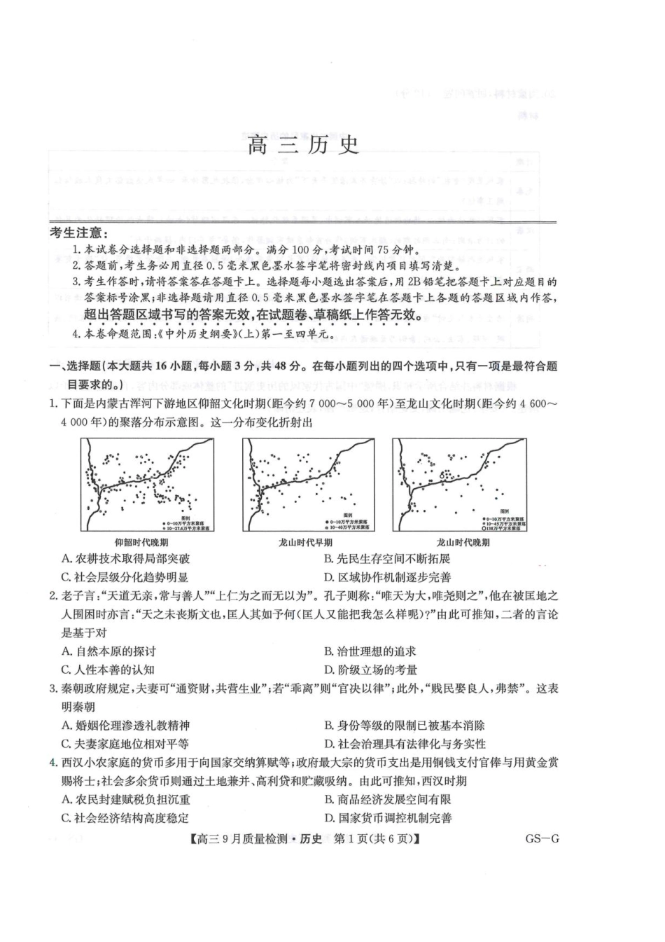 2026九师联盟高三10月10联考历史试卷(含答案).pdf_第1页