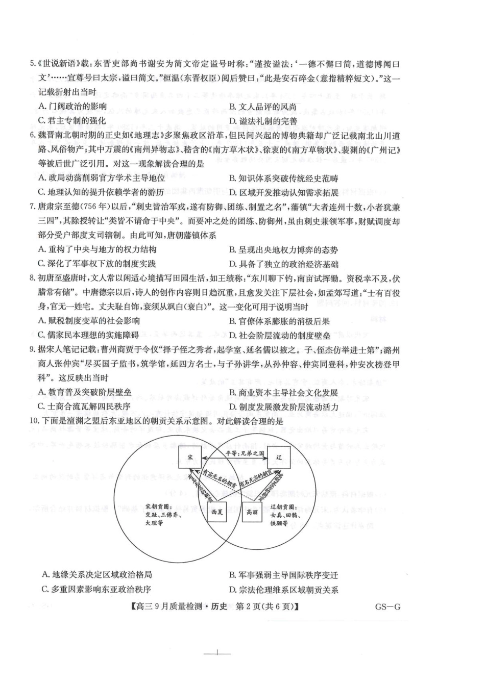 2026九师联盟高三10月10联考历史试卷(含答案).pdf_第2页