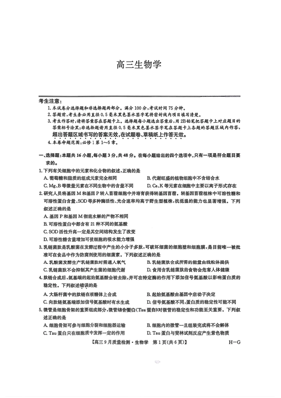 2026九师联盟高三10月10联考生物试卷（含答案）.pdf_第1页