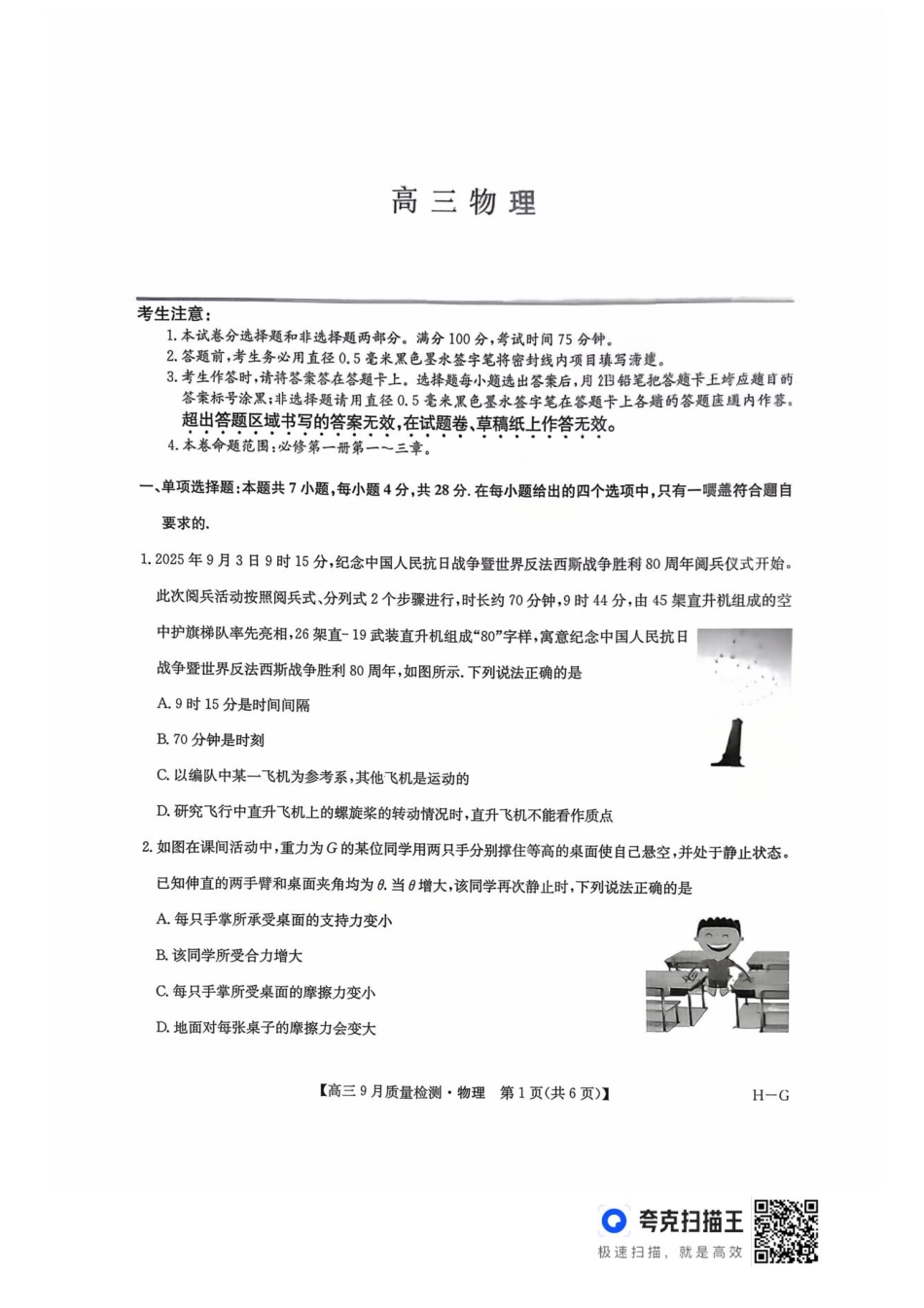 2026九师联盟高三10月10联考物理试卷(含答案).pdf_第1页