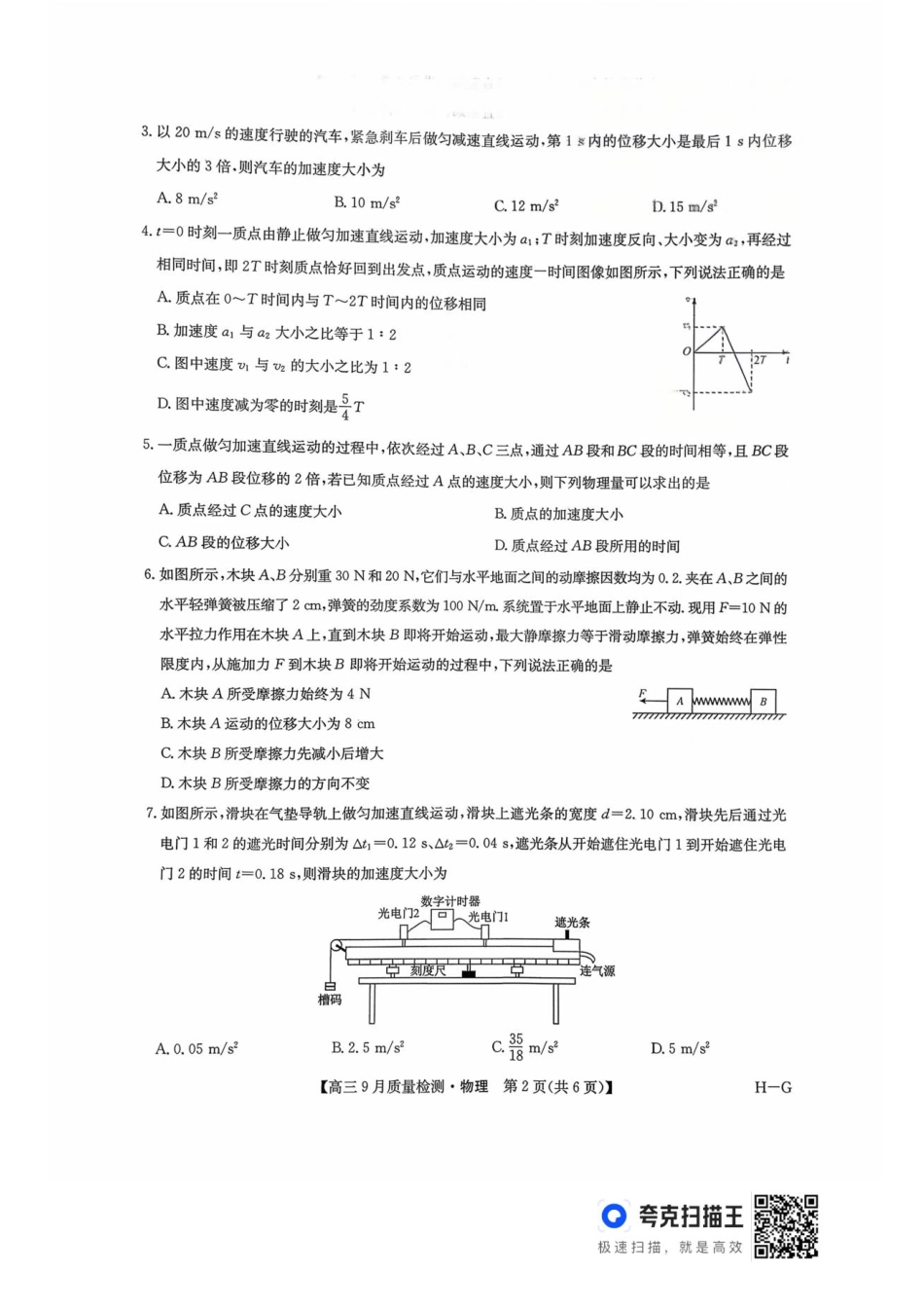 2026九师联盟高三10月10联考物理试卷(含答案).pdf_第2页