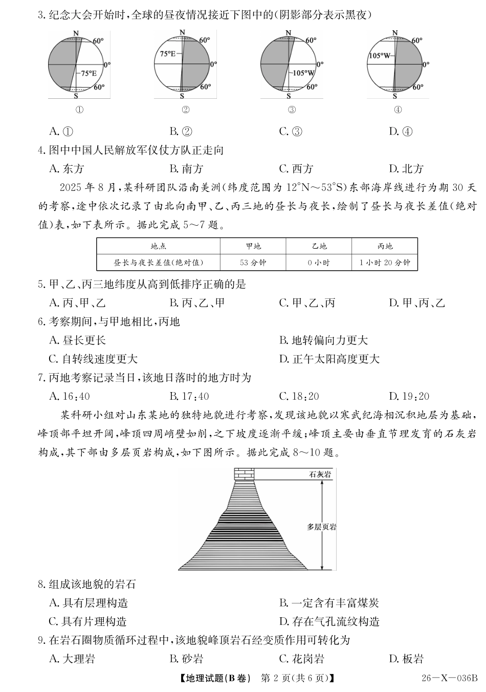 2027届高二年级TOP二十名校十月调研考试（B卷）（26-X-036B）地理(人教版).pdf_第2页