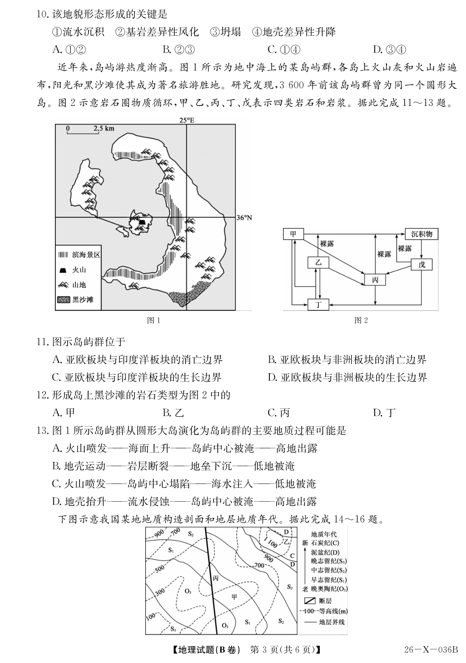 2027届高二年级TOP二十名校十月调研考试（B卷）（26-X-036B）地理(人教版).pdf_第3页