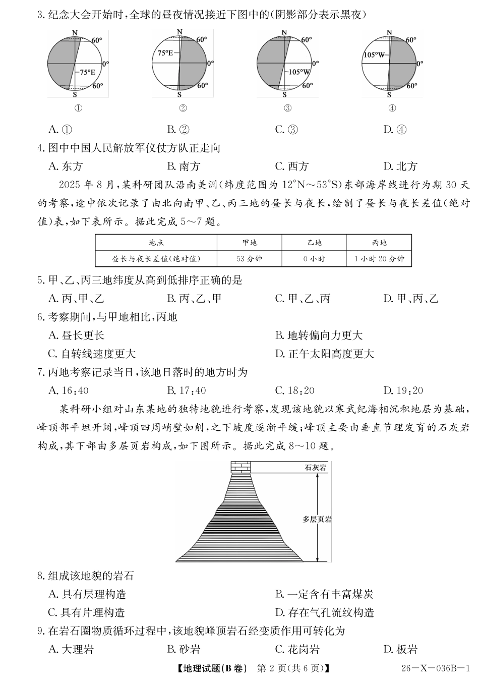 2027届高二年级TOP二十名校十月调研考试（B卷）（26-X-036B）地理(湘教版).pdf_第2页
