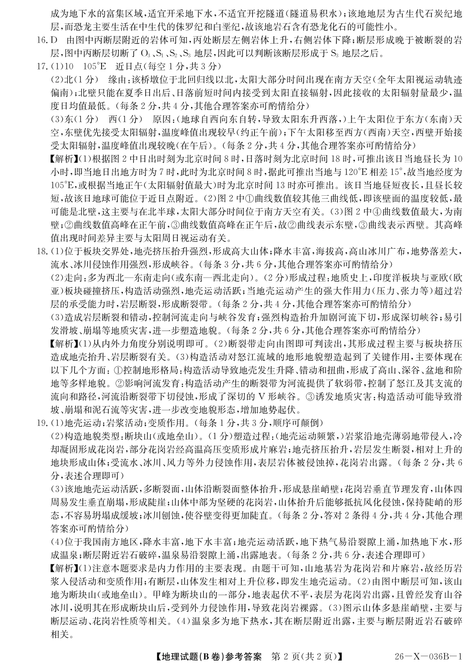 2027届高二年级TOP二十名校十月调研考试（B卷）（26-X-036B）地理(湘教版)答案.pdf_第2页