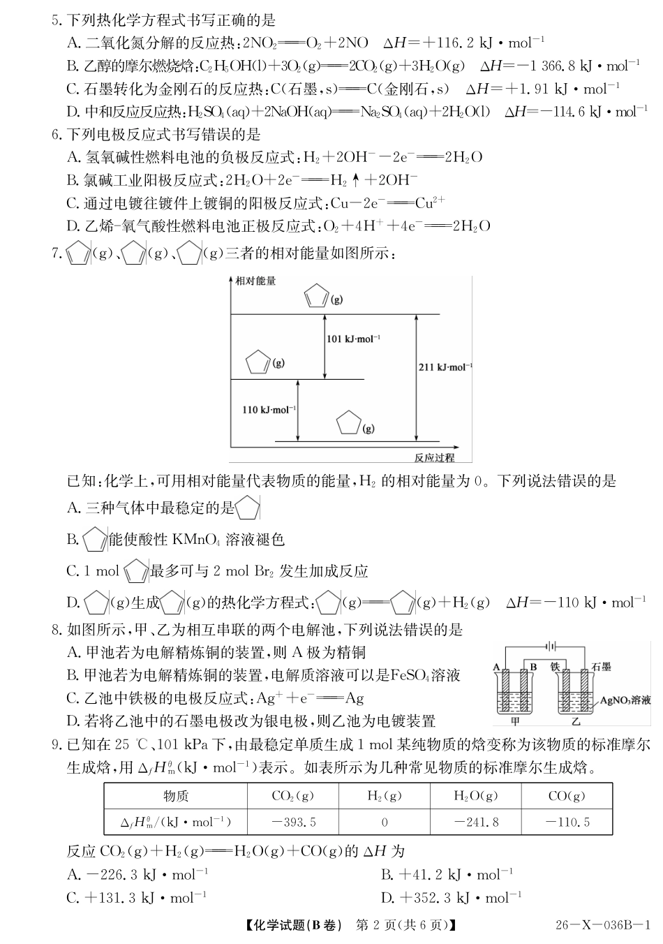 2027届高二年级TOP二十名校十月调研考试（B卷）（26-X-036B）化学(鲁科版).pdf_第2页