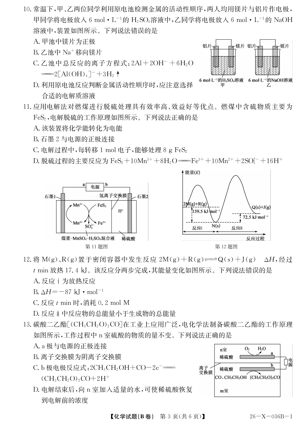 2027届高二年级TOP二十名校十月调研考试（B卷）（26-X-036B）化学(鲁科版).pdf_第3页
