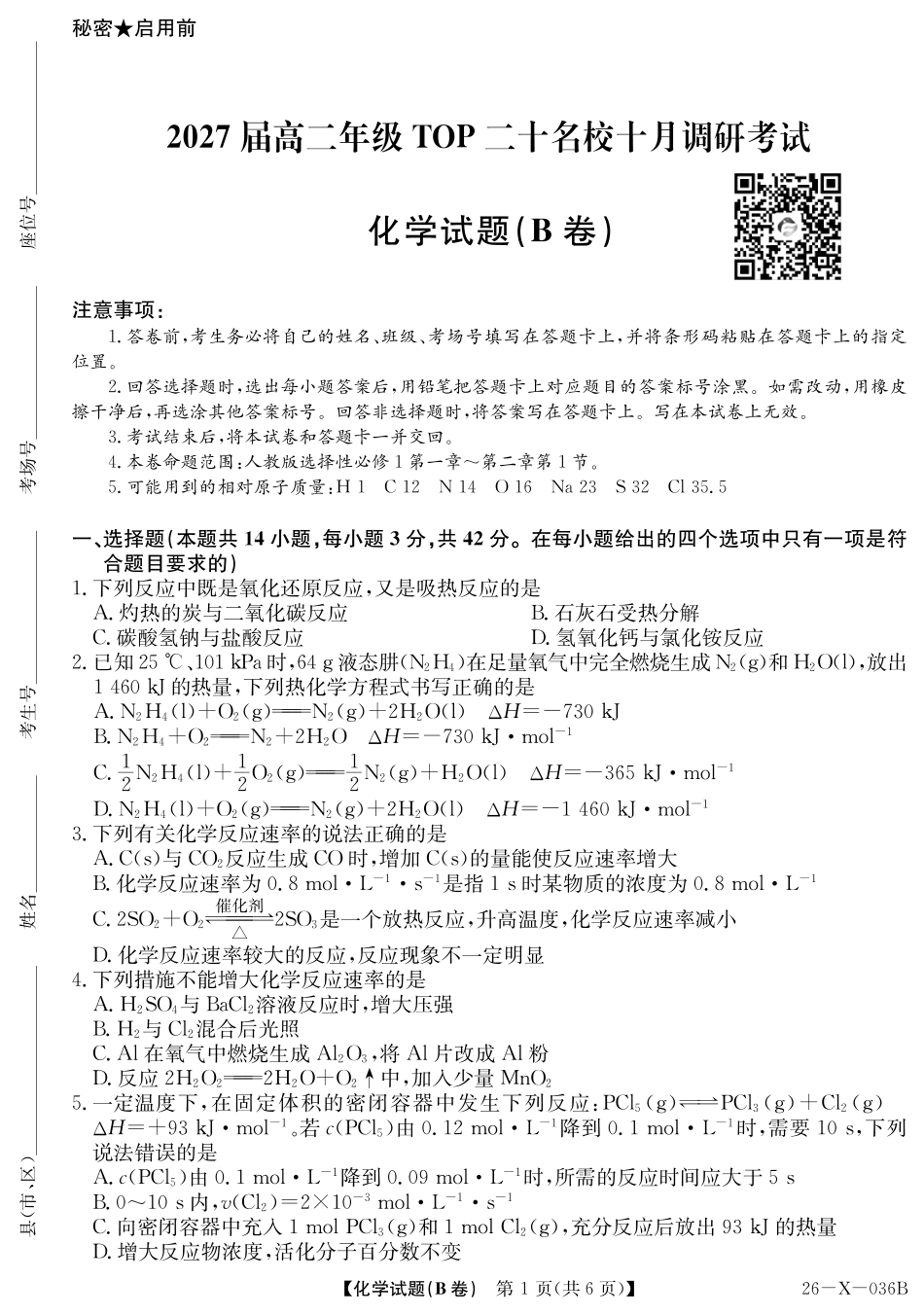 2027届高二年级TOP二十名校十月调研考试（B卷）（26-X-036B）化学(人教版).pdf_第1页