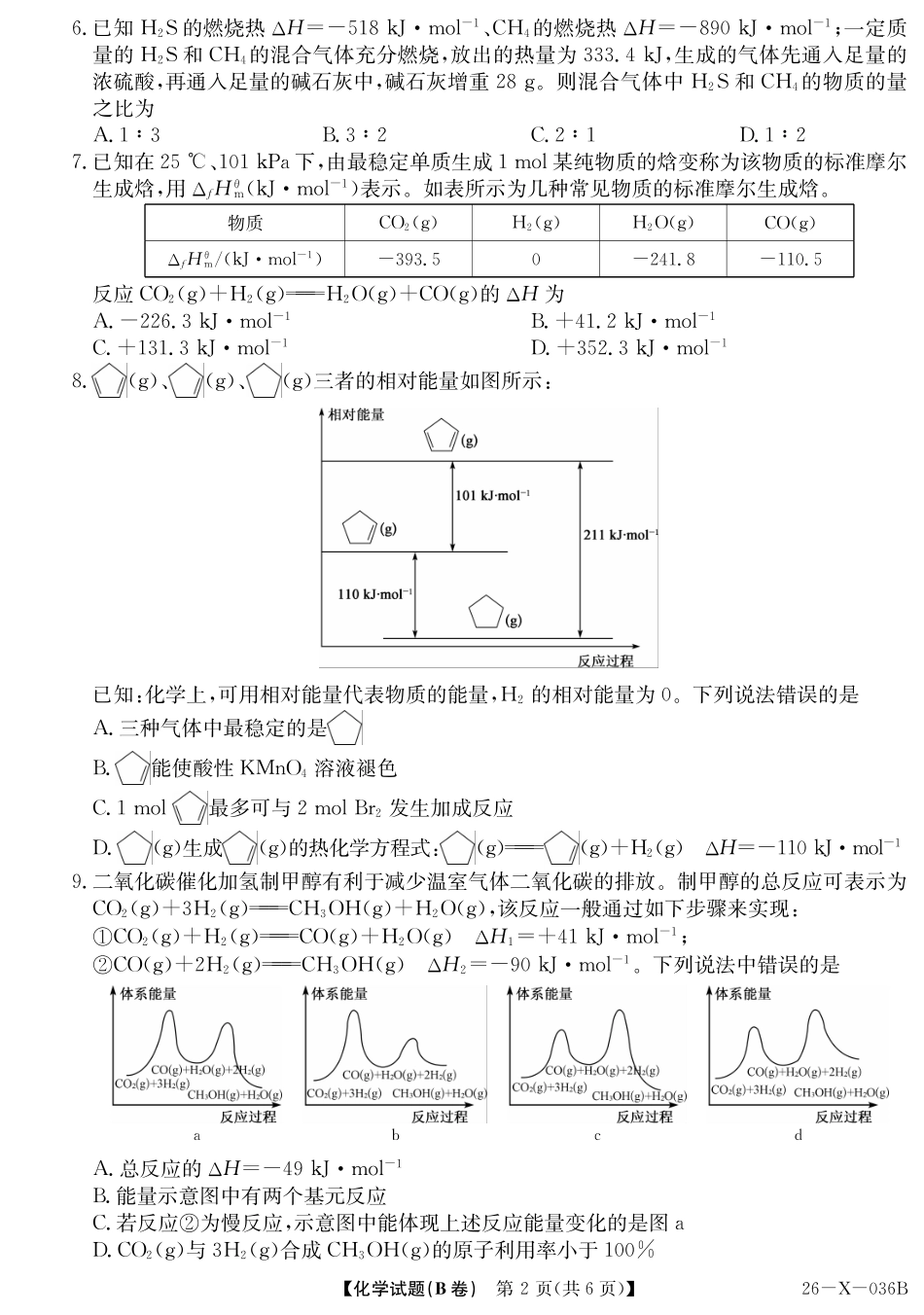 2027届高二年级TOP二十名校十月调研考试（B卷）（26-X-036B）化学(人教版).pdf_第2页