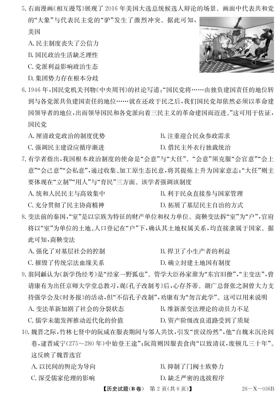 2027届高二年级TOP二十名校十月调研考试（B卷）（26-X-036B）历史.pdf_第2页