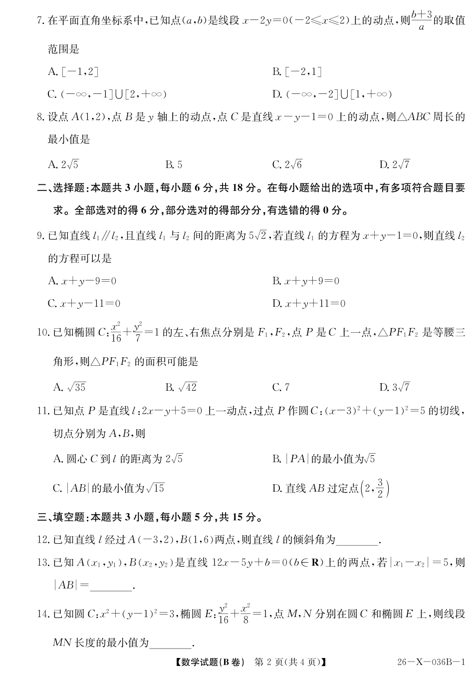 2027届高二年级TOP二十名校十月调研考试（B卷）（26-X-036B）数学(北师大版).pdf_第2页