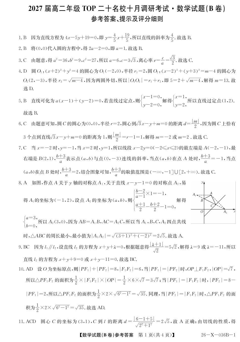 2027届高二年级TOP二十名校十月调研考试（B卷）（26-X-036B）数学(北师大版)答案.pdf_第1页