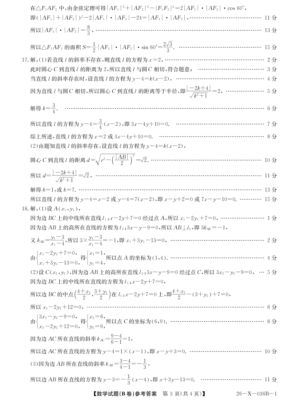 2027届高二年级TOP二十名校十月调研考试（B卷）（26-X-036B）数学(北师大版)答案.pdf_第3页