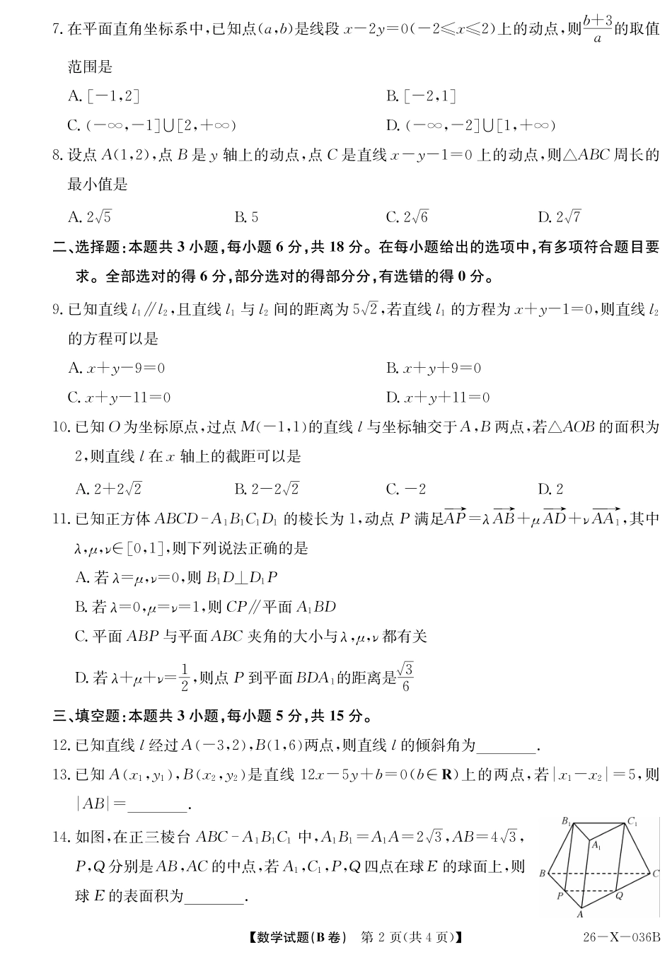 2027届高二年级TOP二十名校十月调研考试（B卷）（26-X-036B）数学(人教A版).pdf_第2页