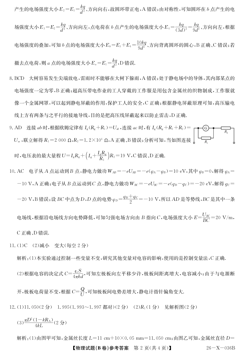 2027届高二年级TOP二十名校十月调研考试（B卷）（26-X-036B）物理答案.pdf_第2页